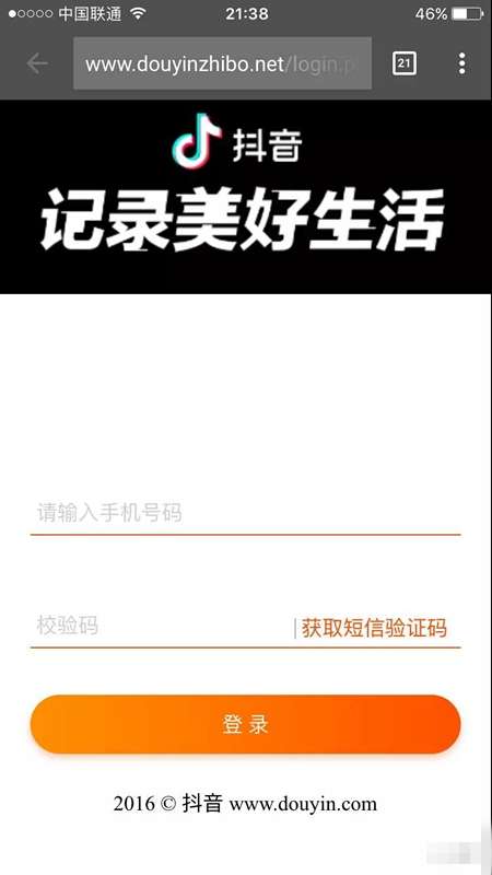 最近猖狂的抖音盗号圈套，以及延伸出的挣钱思路！