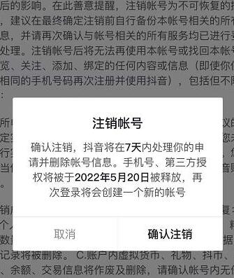 抖音释放实名和手机号教程，抖音被封号，永久都可以注销需要的来-蜗牛学社