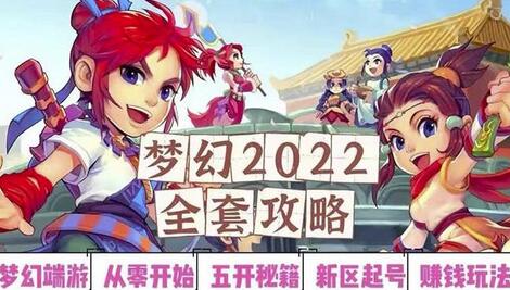 2022梦幻西游手动搬砖赚钱攻略，玩玩游戏日入100+（0基础到收益详细讲解）-蜗牛学社