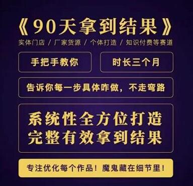 田野·90天拿到结果，职业文案全体系方法论，告诉你每一步具体咋做，不走弯路-蜗牛学社