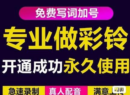 三网企业彩铃制作养老项目，闲鱼一单30-200不等，简单好做-蜗牛学社