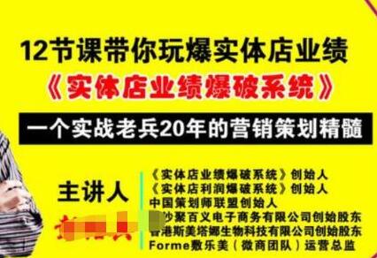 彭绍兵12节课带你玩爆实体店业绩，一个实战老兵20年的营销策略精髓-蜗牛学社