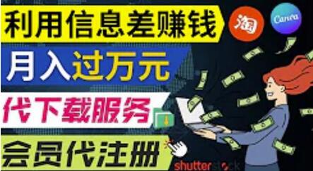 动动鼠标，就可以净赚1万元以上，利用国内外信息差赚钱的3种途径，会用Google就能赚钱-蜗牛学社