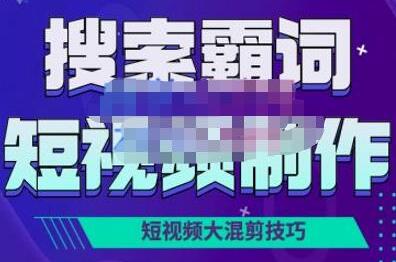 短视频玩法大解析，短视频运营赚钱新思路，手把手教你做短视频【PETER最新更新中】-蜗牛学社