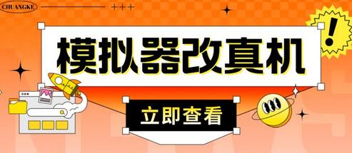 外面收费2980最新防封电脑模拟器改真手机技术，游戏搬砖党的福音，适用于所有模拟器搬砖游戏-鲤鱼笔记