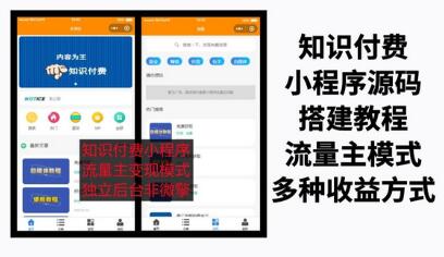 知识付费吾爱纯净版小程序源码，附详细视频+文字教程【小白可0基础搭建】-鲤鱼笔记