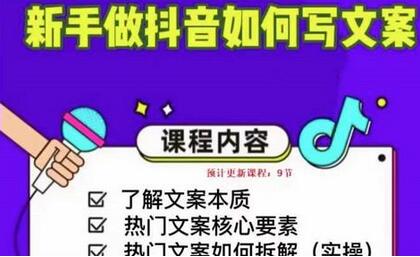 新手做抖音如何写文案，手把手实操如何拆解热门文案-鲤鱼笔记