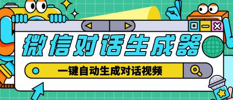 【剪辑必备】外面收费998的微信对话生成脚本，一键生成视频【脚本+教程】-鲤鱼笔记