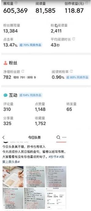 图片[2]-外面收费588的最新头条号软件自动抄书变现玩法，单号一天100+（软件+教程+玩法）-鲤鱼笔记