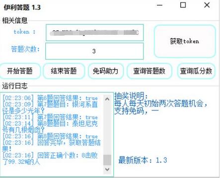 图片[2]-最新伊利答题自动挂机项目，单人每日最高可得200元【脚本+教程】-鲤鱼笔记