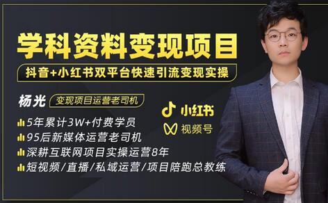 2023最新k12学科资料变现项目：一单299双平台操作年入50w(资料+软件+教程)-鲤鱼笔记