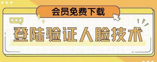 抖音二次登录验证人脸核对，2月更新技术，会员免费下载！-鲤鱼笔记