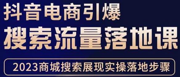 抖音商城流量运营商品卡流量，获取猜你喜欢流量玩法，不开播，不发视频，也能把货卖出去-鲤鱼笔记