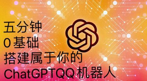 手把手教你如何从一个0基础小白用Chatgpt来搭建一个qq聊天机器人【软件+教程】-鲤鱼笔记