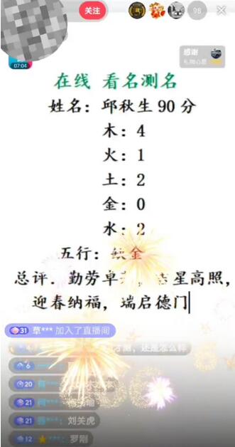 图片[2]-最新抖音爆火的名字测试打分无人直播项目，轻松日赚几百+【打分脚本+详细教程】-鲤鱼笔记