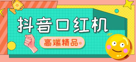 外面收费2888的抖音口红机网站搭建，免公众号，免服务号，对接三方支付【源码+教程】-鲤鱼笔记