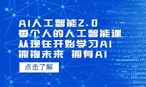 AI人工智能2.0：每个人的人工智能课：从现在开始学习AI（4月13更新）-鲤鱼笔记