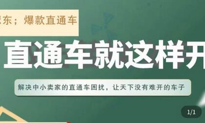 冠东·淘系直通车保姆级教程，全面讲解直通车就那么简单-鲤鱼笔记