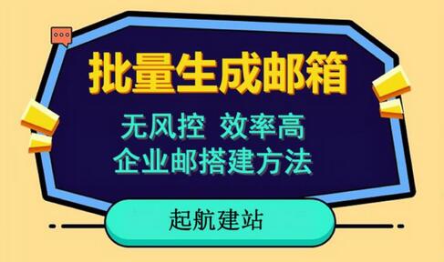 批量注册邮箱，支持国外国内邮箱，无风控，效率高，网络人必备技能。小白保姆级教程-鲤鱼笔记