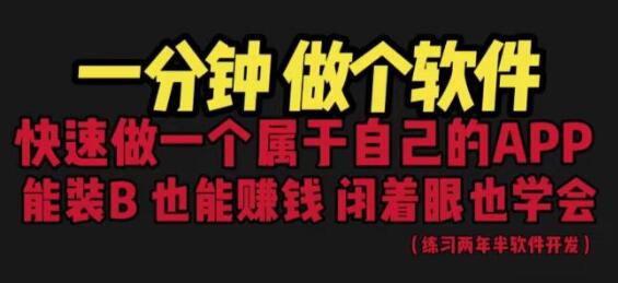 网站封装教程 1分钟做个软件 有人靠这个月入过万 保姆式教学 看一遍就学会-鲤鱼笔记