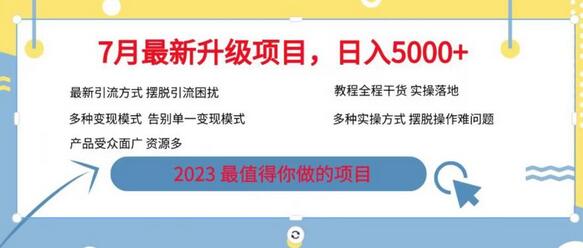 7月最新旅游卡项目升级玩法，多种变现模式，最新引流方式，日入5000+-鲤鱼笔记