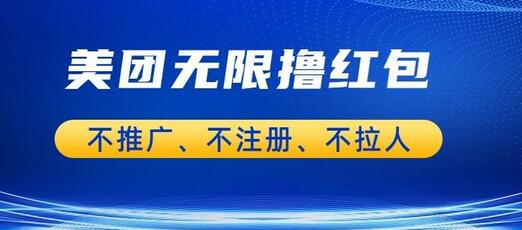 美团商家无限撸金-不注册不拉人不推广，只要有时间一天100单也可以-鲤鱼笔记