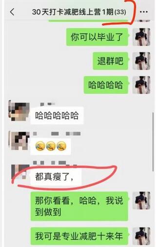 图片[2]-线上减肥训练营，足不出户，仅靠拉几个社群，发几条朋友圈，就可以月实现入五位-鲤鱼笔记