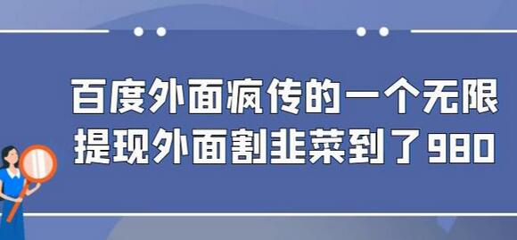 外面收费980的百度极速版最新玩法，多窗口拉满一小时利润在30-50+【软件+教程】-蜗牛学社