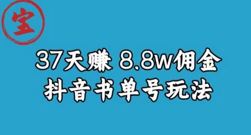 宝哥0-1抖音中医图文矩阵带货保姆级教程，37天8万8佣金-鲤鱼笔记