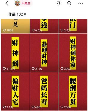 图片[2]-抖音财神祝福壁纸号新玩法，2天涨1万粉，日入500+不用抖音实名可多号矩阵-鲤鱼笔记