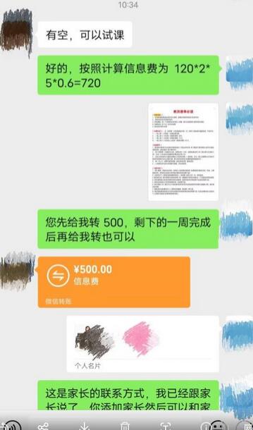 图片[2]-一个闷声发大财的冷门项目，同城家教中介，操作简单，一个月变现7000+，保姆级教程-鲤鱼笔记