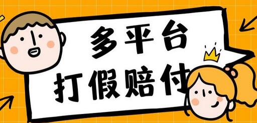 外面收费1688多平台打JIA赔FU简单粗暴操作日入1000+（仅揭秘）-鲤鱼笔记