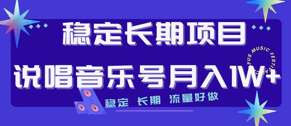 长期稳定项目说唱音乐号流量好做变现方式多极力推荐！-蜗牛学社