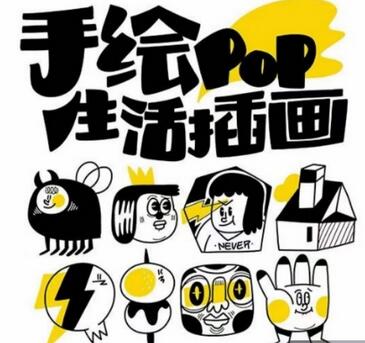 汤小元趣味实用手绘pop，想画就画一起来趣味绘画-鲤鱼笔记