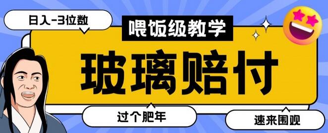 最新赔付玩法玻璃制品陶瓷制品赔付，实测多电商平台都可以操作-鲤鱼笔记