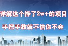 2000字详解这个挣了2w+的项目，手把手教就不信你不会-蜗牛学社