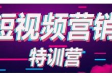 透透糖·短视频基础训练营，学会7秒破播放价值999元-蜗牛学社