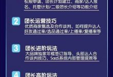 招商团长运营宝典，从0基础小白到精通-蜗牛学社